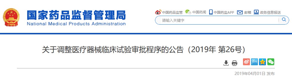 醫(yī)療器械臨床試驗.jpg